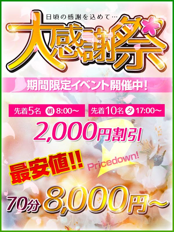 大感謝祭！！！2000円OFF(=ﾟωﾟ)ﾉ
